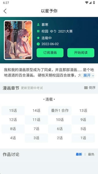 再漫画app官方最新版本 v2.3.7 安卓版 3