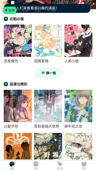 再漫画app官方最新版本 再漫画app下载