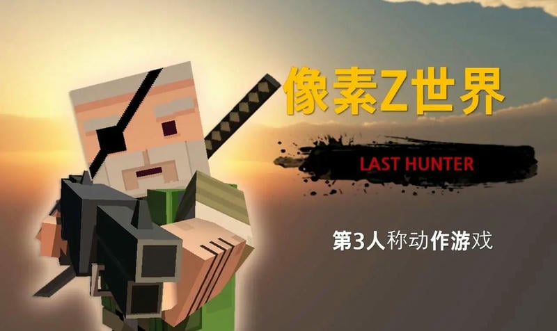 像素z世界下载