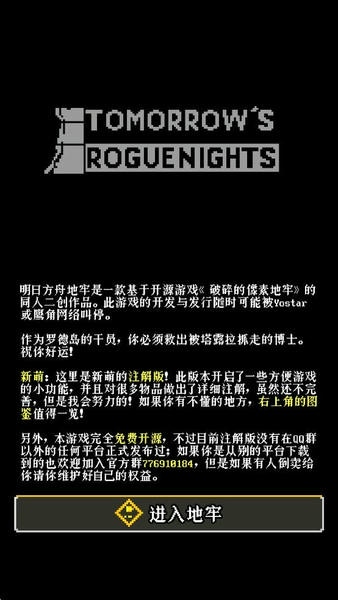 明日方舟地牢注解版作弊版 v0.4.5 安卓版 4