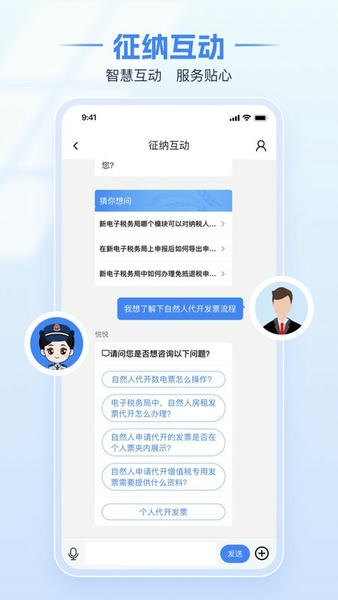 国家税务总局电子税务局app扫脸认证 v1.2.19 安卓版 0