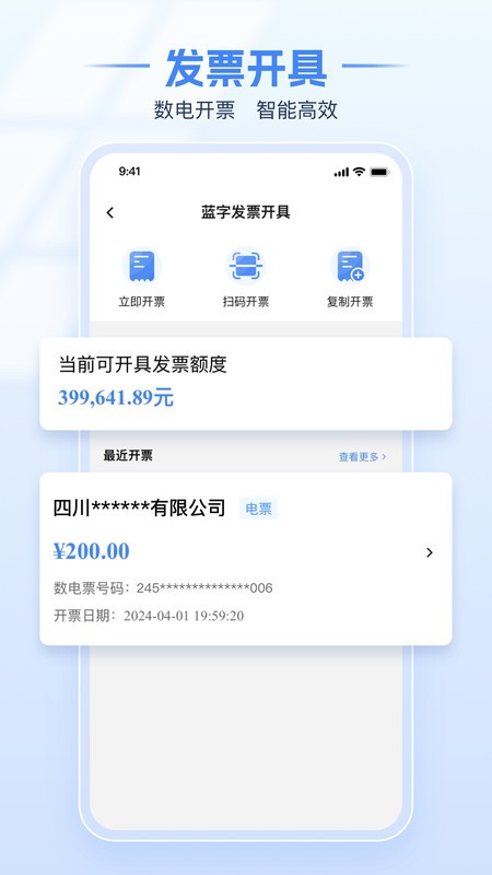 国家税务总局电子税务局app扫脸认证 v1.2.19 安卓版 2