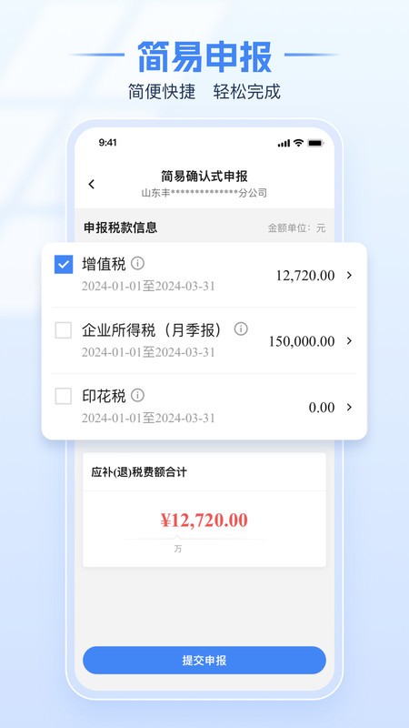 国家税务总局电子税务局app扫脸认证 v1.2.19 安卓版 1