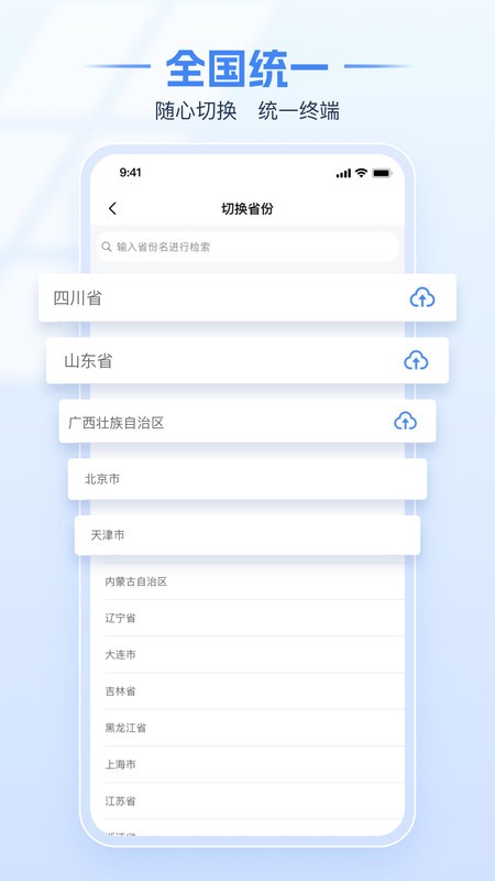 国家税务总局电子税务局app扫脸认证 v1.2.19 安卓版 3