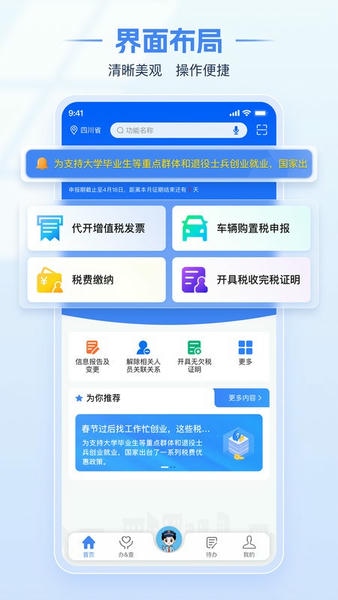 国家税务总局电子税务局app扫脸认证 电子税务局app下载最新版