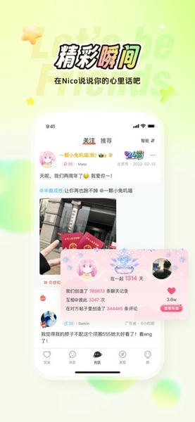 Nico app v8.41.0 安卓版 2