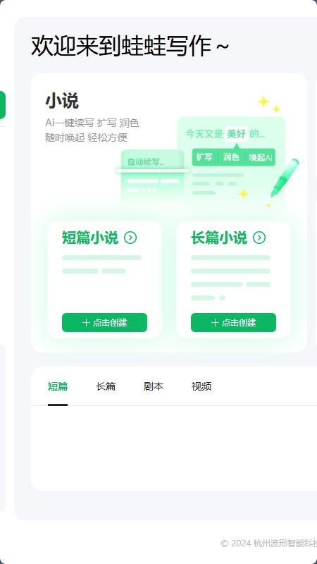 蛙蛙写作手机版 蛙蛙写作app下载