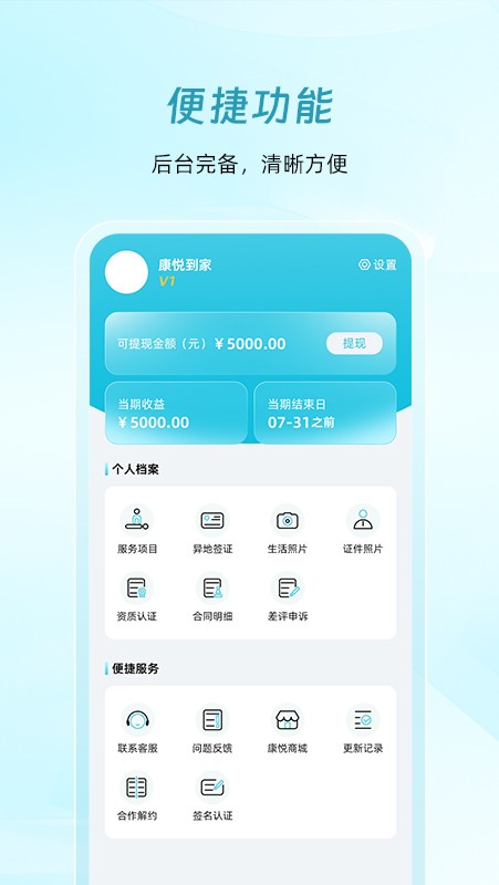 康悦到家技师端最新版本 v1.1.92 安卓版 2