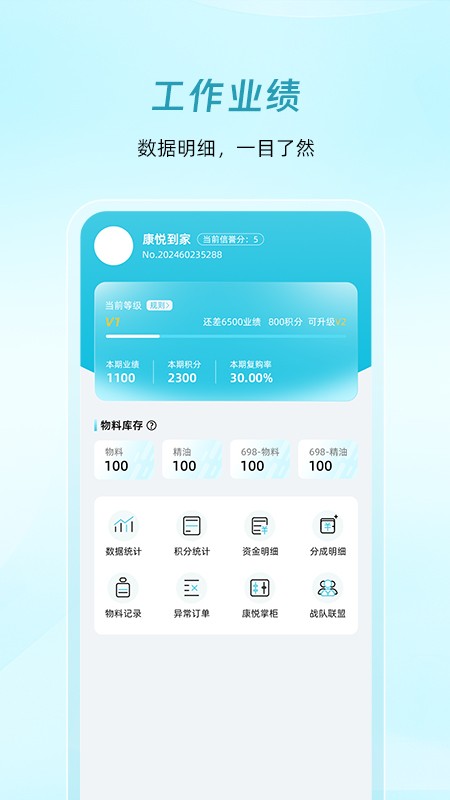 康悦到家技师端最新版本 v1.1.92 安卓版 1