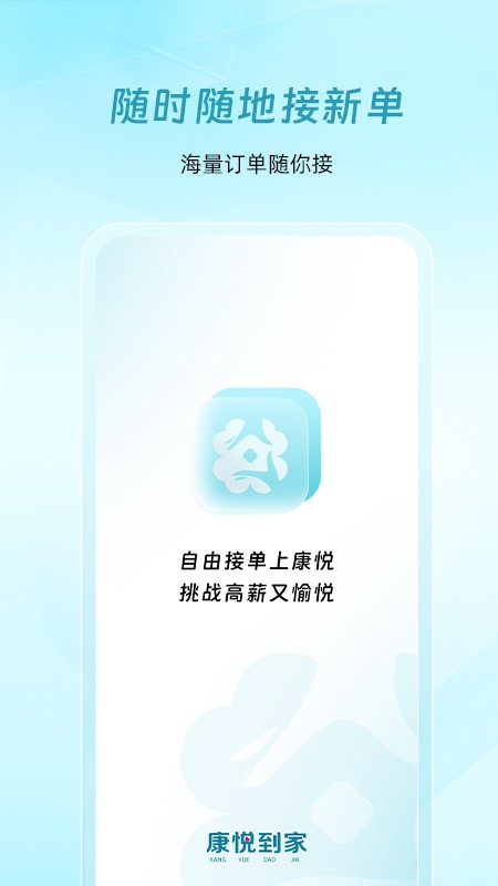 康悦到家技师端最新版本 康悦到家技师端app下载