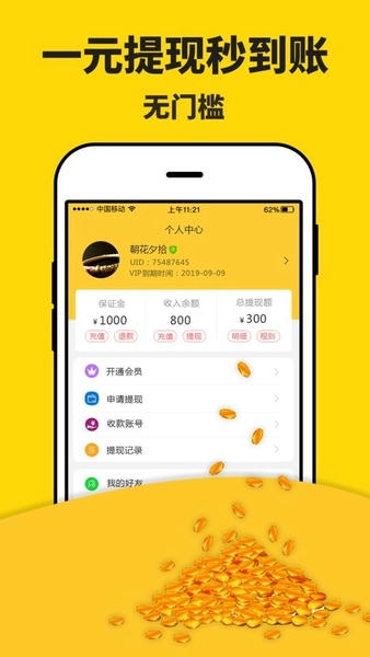 米多赚钱官方版 v1.8.0 安卓版 0