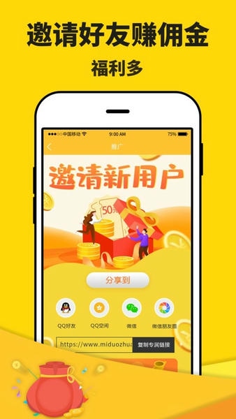 米多赚钱官方版 v1.8.0 安卓版 1