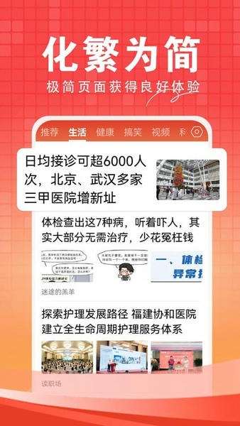 今日快闻app v1.4.3.c 安卓版 2