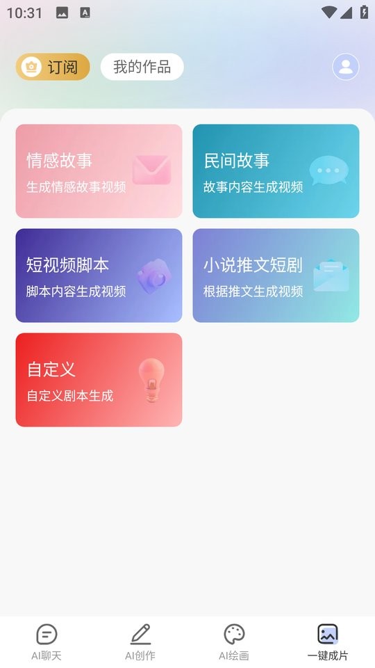 全能AI智能助手免费版 v1.8.3 安卓版 1