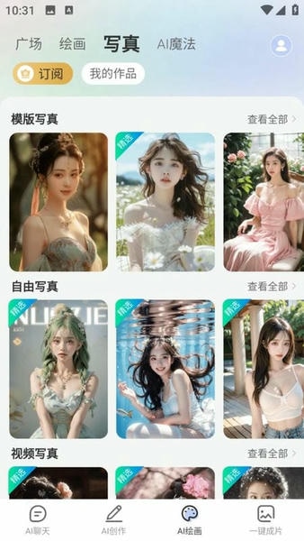 全能ai智能助手app下载