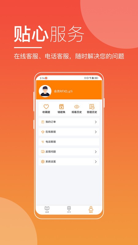 职业在线教育平台 v5.15.2 安卓版 0
