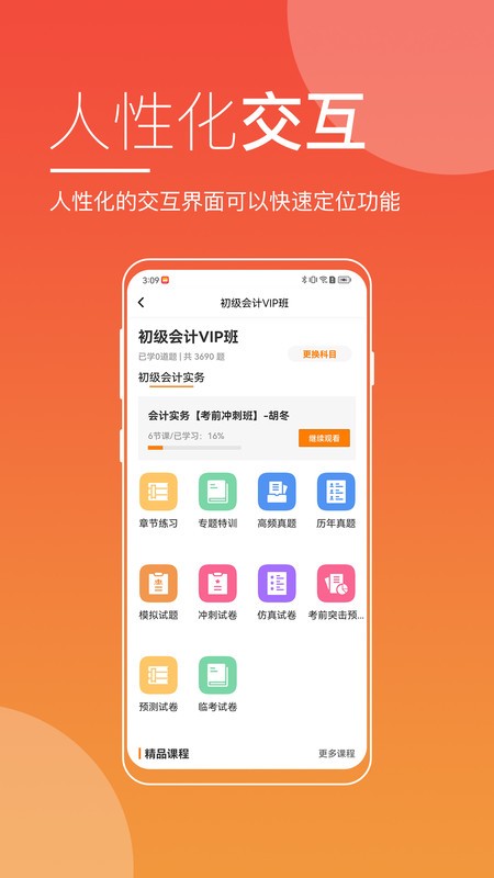 职业在线教育平台 v5.15.2 安卓版 1