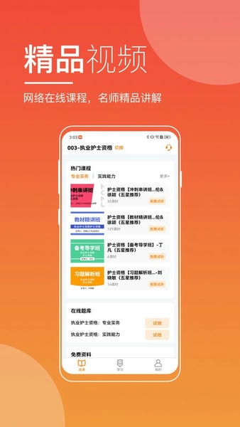 职业在线教育平台 职业在线app下载