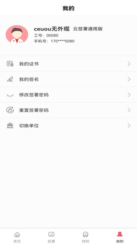 云签署最新版 v4.0.0 安卓版 1