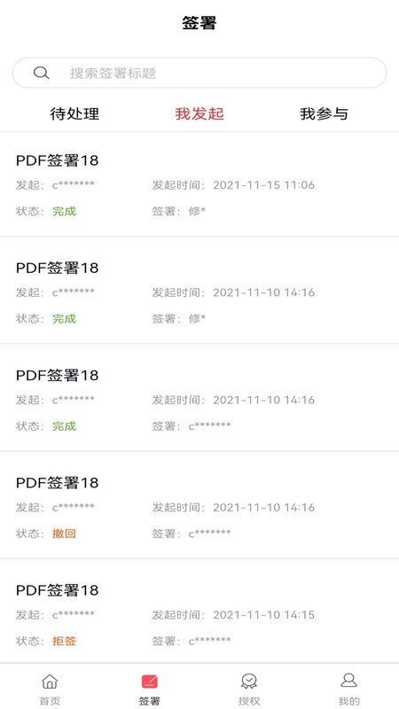 云签署最新版 v4.0.0 安卓版 2