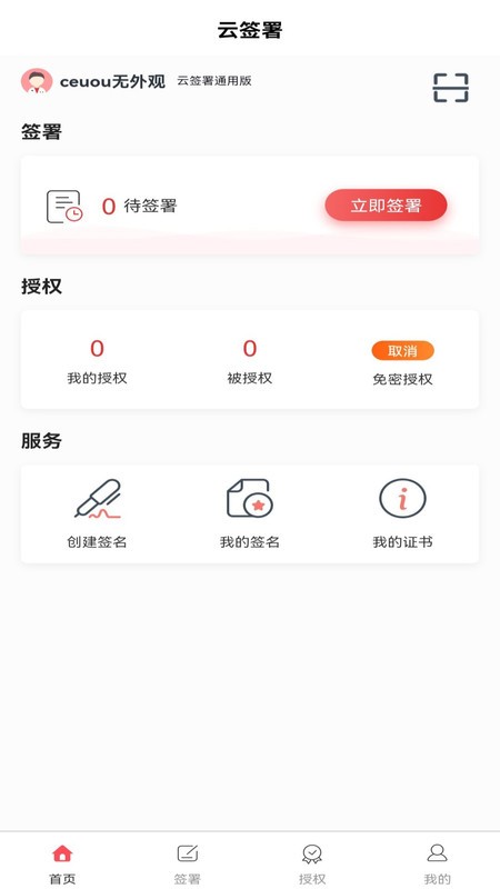 云签署最新版 v4.0.0 安卓版 3