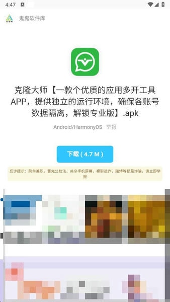 鬼鬼软件库分享家 v3.0 安卓版 0