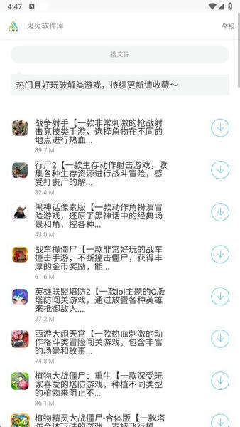 鬼鬼软件库分享家 v3.0 安卓版 1