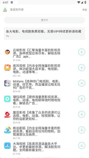 鬼鬼软件库分享家 v3.0 安卓版 2