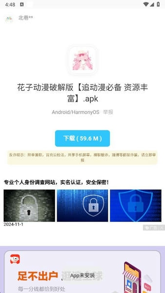 北巷软件库合集软件 v7.0 安卓版 1