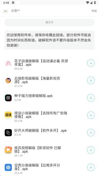 北巷软件库最新版下载