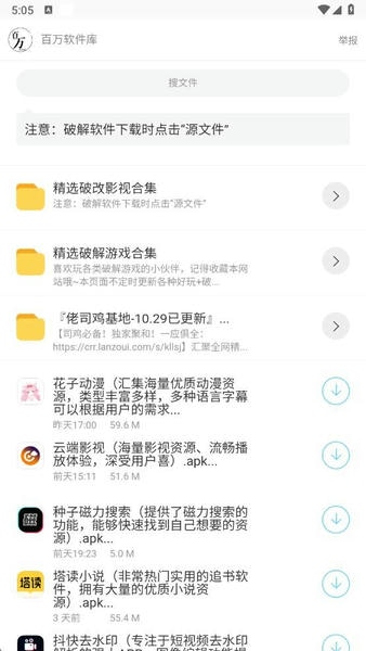 百万软件库合集软件 百万软件库app下载安装