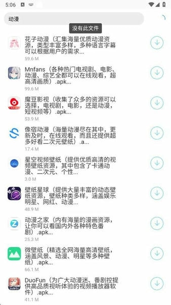 百万软件库合集软件 v10.0 安卓版 3