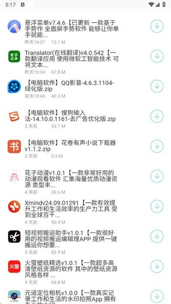 千城软件库合集软件 v5.0 安卓版 0