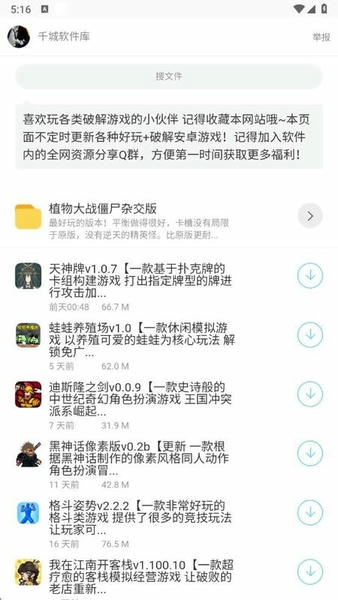 千城软件库合集软件 v5.0 安卓版 1
