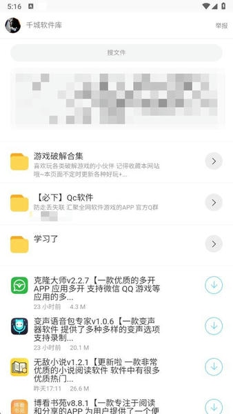 千城软件库合集软件 v5.0 安卓版 2