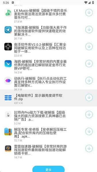 巅峰南泽软件库最新版 v3.0 安卓版 1