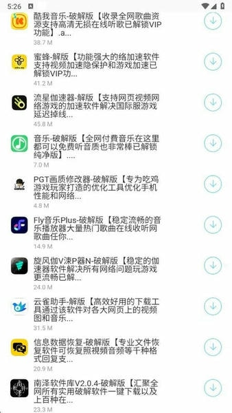 巅峰南泽软件库最新版 v3.0 安卓版 3