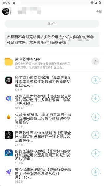 巅峰南泽软件库最新版 v3.0 安卓版 2