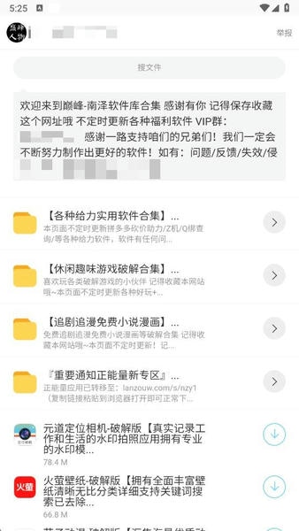 巅峰南泽软件库app下载