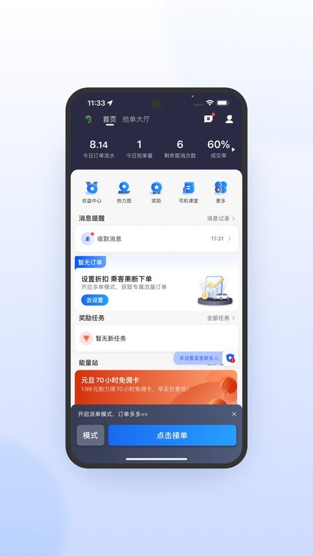 优e司机极速版最新版 v7.10.5.0006 安卓版 1