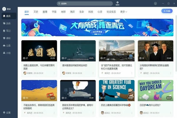 超星学习通PC版 v1.2.9 最新版 0