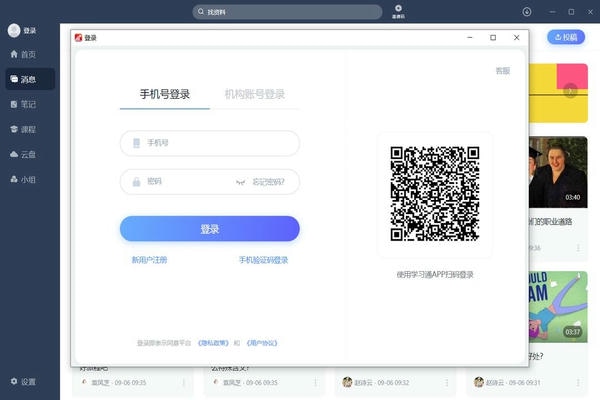 超星学习通PC版 v1.2.9 最新版 1