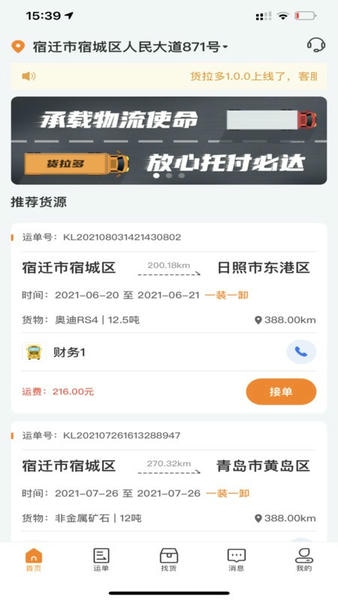 货拉多司机端app v4.0.71 安卓版 2
