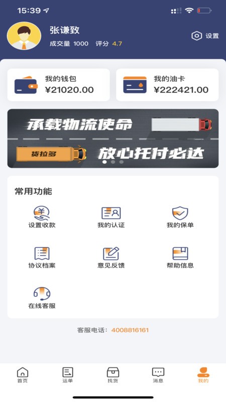 货拉多司机版下载安装
