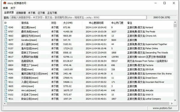 pcstory蘑菇游戏下载器 v6.4.0.1 最新版 2