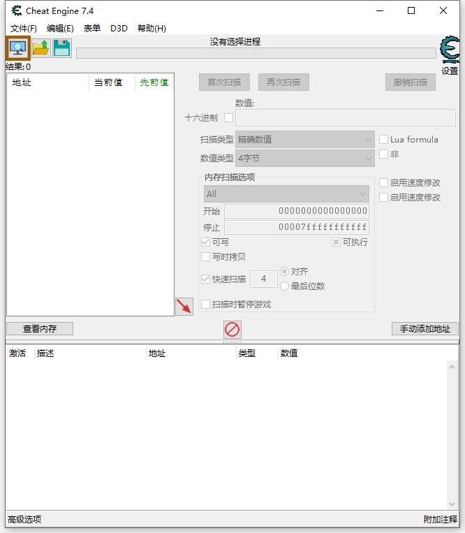 CE修改器汉化版(Cheat Engine) v7.4 绿色免安装版 3