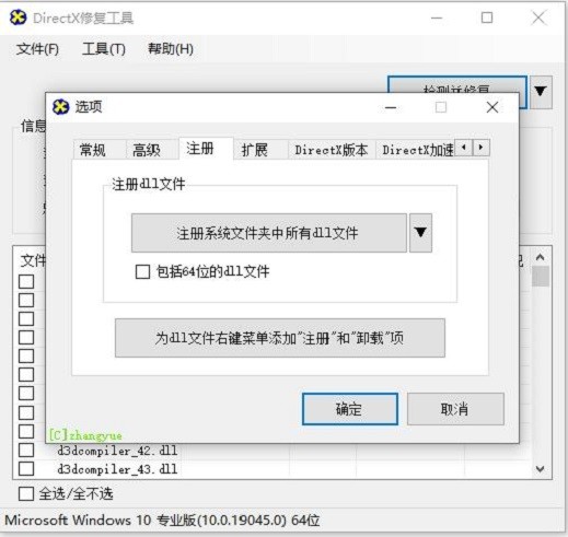 dx修复工具增强版 v4.3 最新版 0