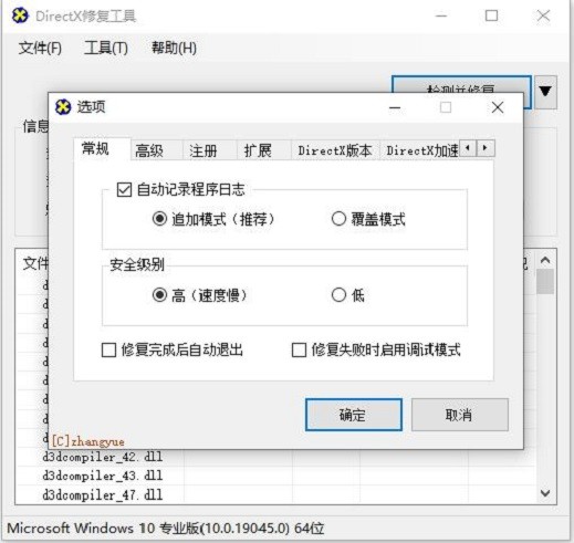 dx修复工具增强版 v4.3 最新版 1