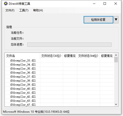 dx修复工具增强版 v4.3 最新版 2