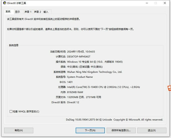dx修复工具免费版下载